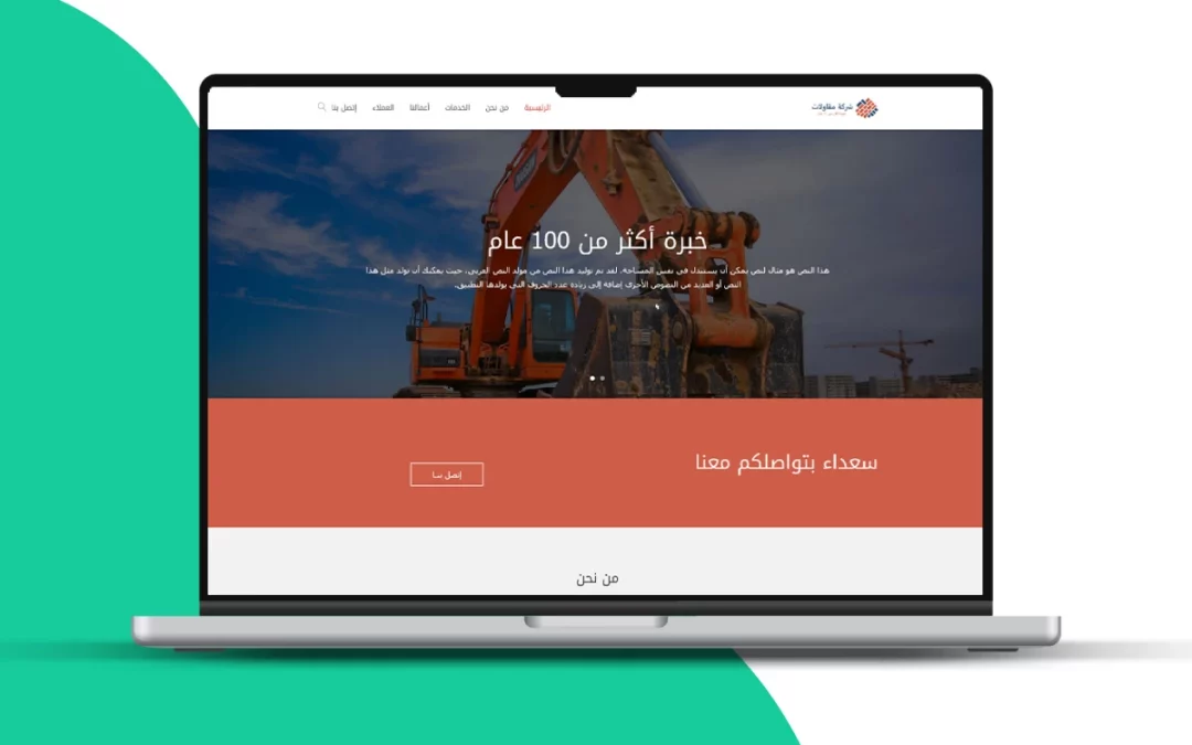 شركة مقاولات – موقع تعريفي