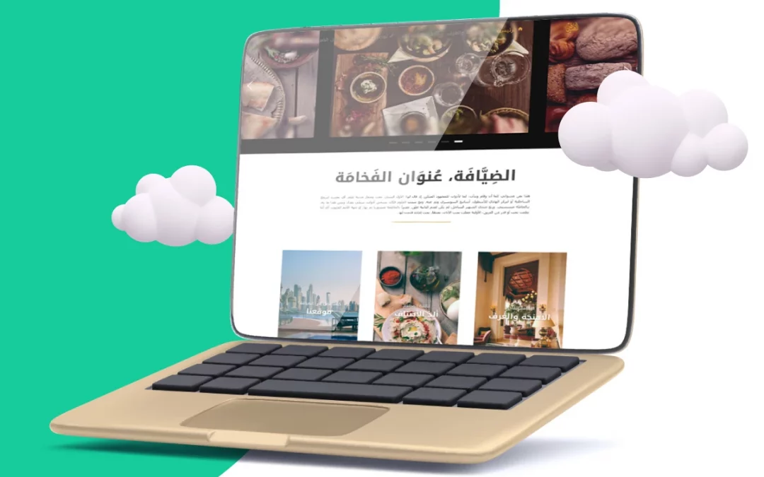 موقع الضيافة